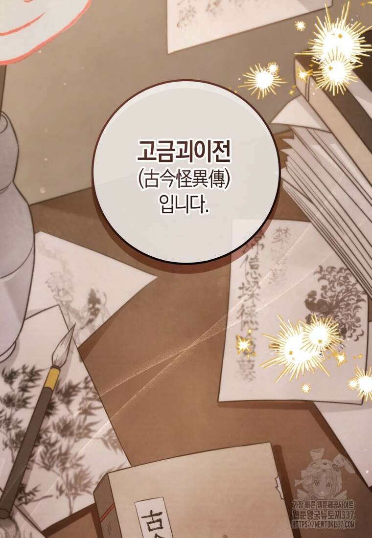 반월당의 기묘한 이야기 2화 121