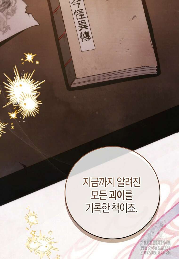 반월당의 기묘한 이야기 2화 122