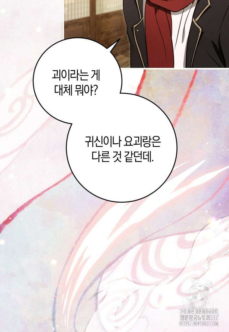 반월당의 기묘한 이야기 2화 124