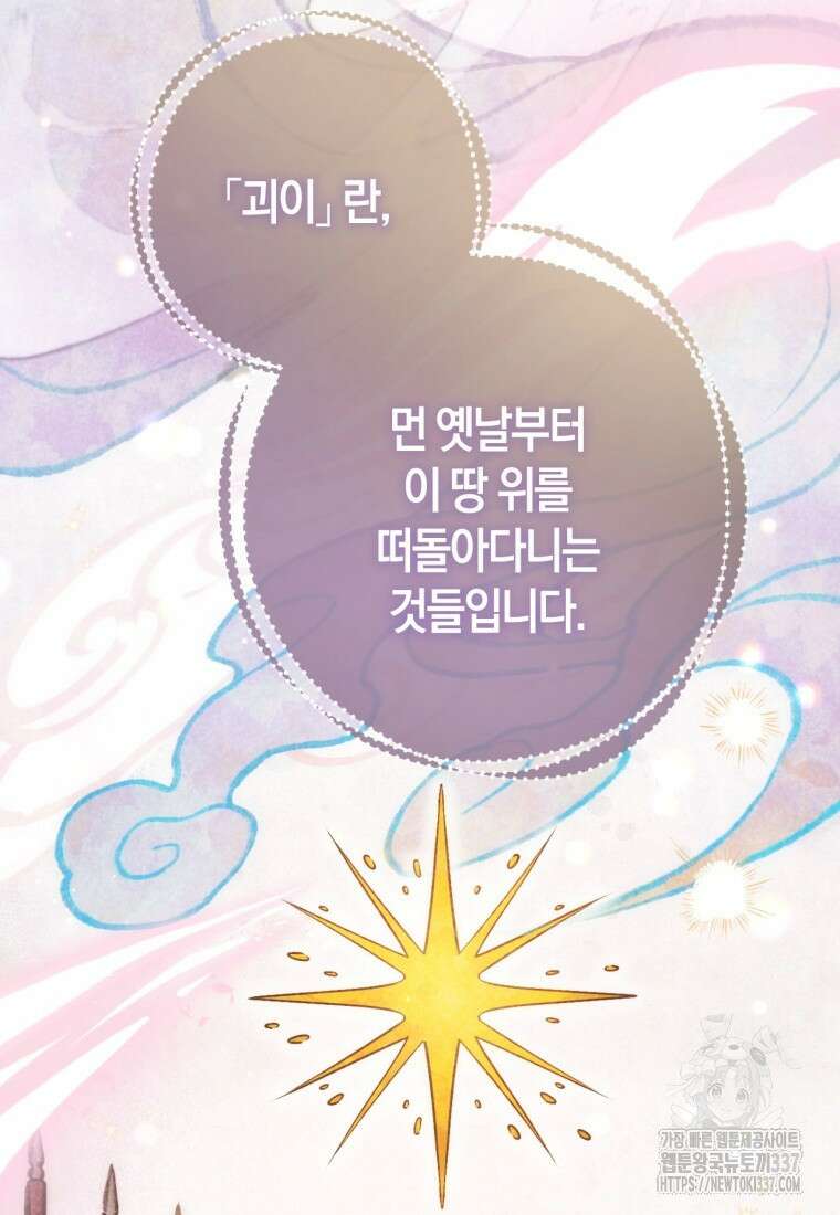반월당의 기묘한 이야기 2화 125