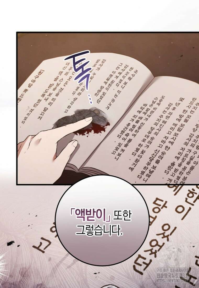 반월당의 기묘한 이야기 2화 132