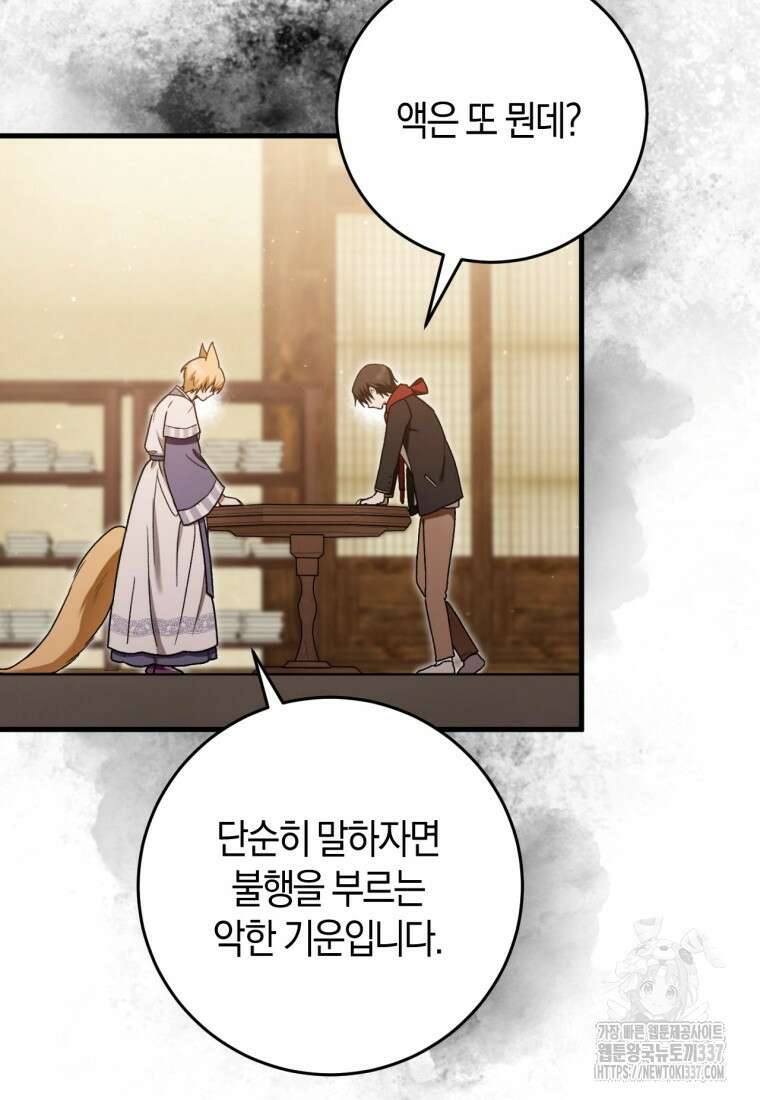 반월당의 기묘한 이야기 2화 134