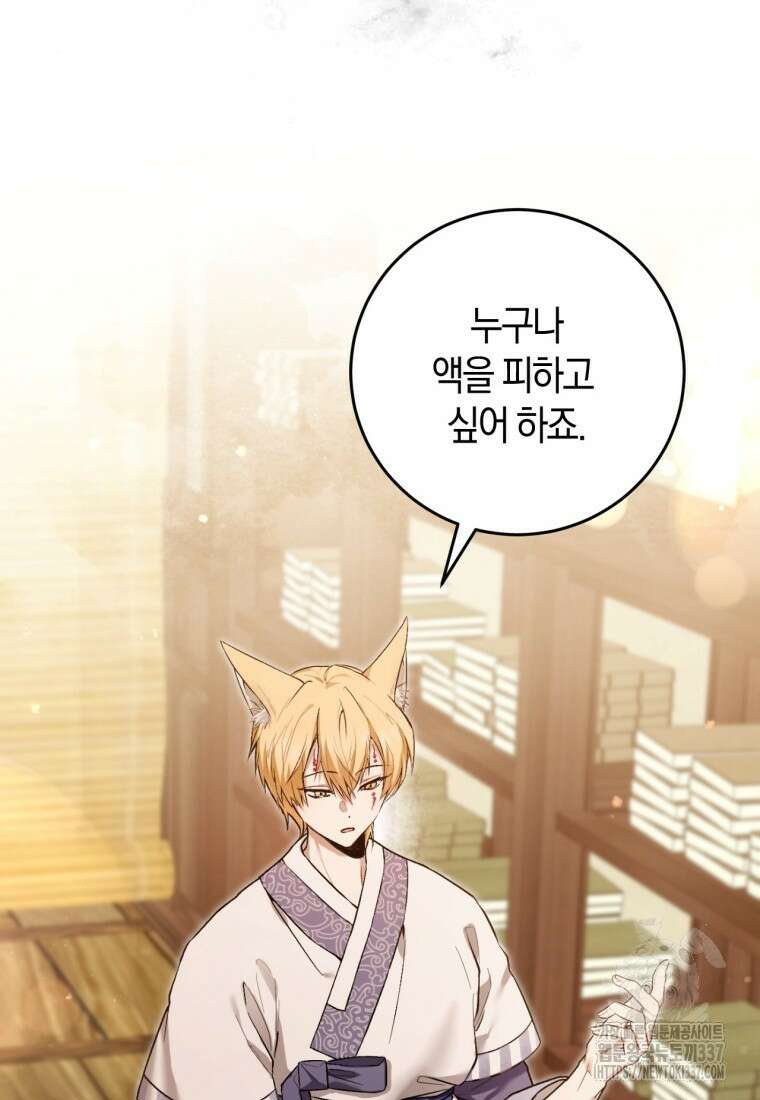 반월당의 기묘한 이야기 2화 135