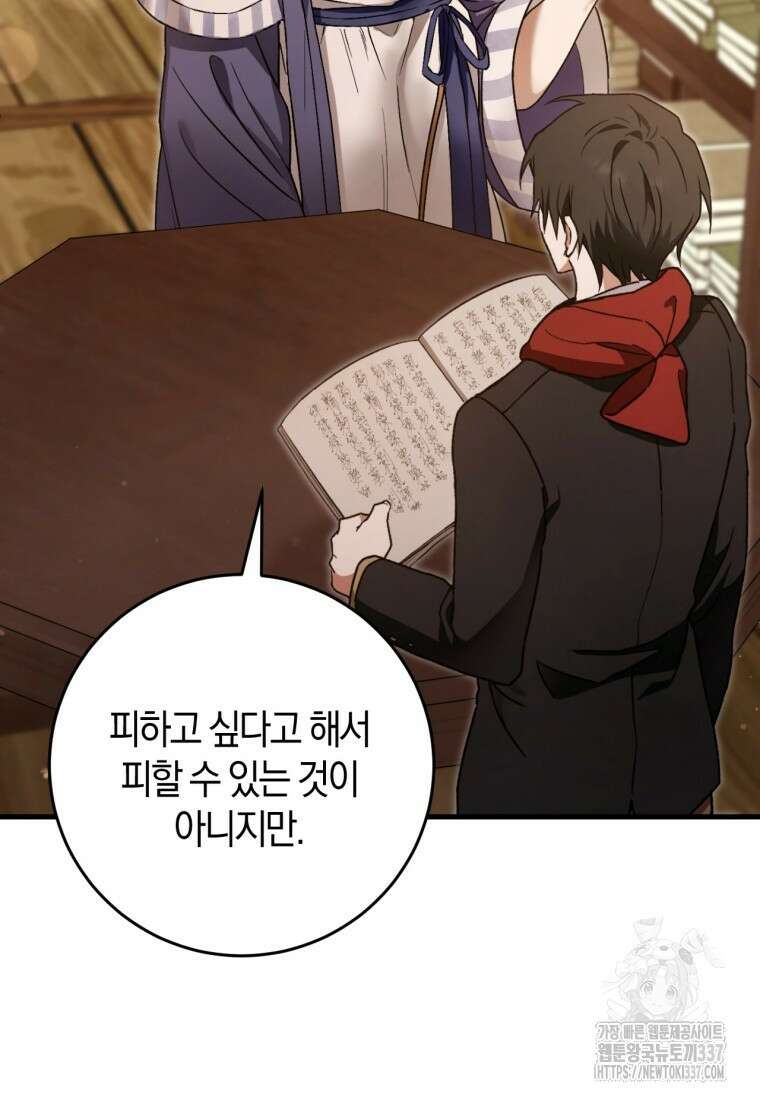 반월당의 기묘한 이야기 2화 136