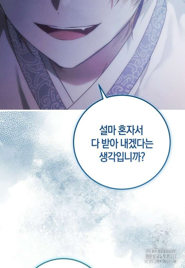 반월당의 기묘한 이야기 2화 157