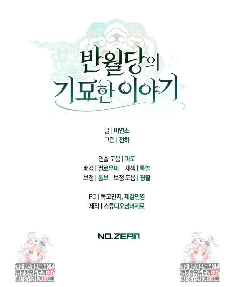 반월당의 기묘한 이야기 2화 168