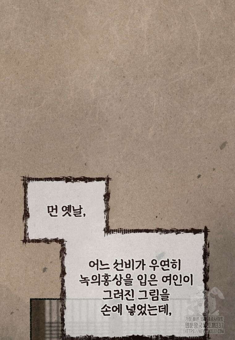 반월당의 기묘한 이야기 12화 2