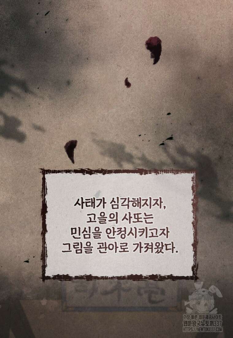 반월당의 기묘한 이야기 12화 7