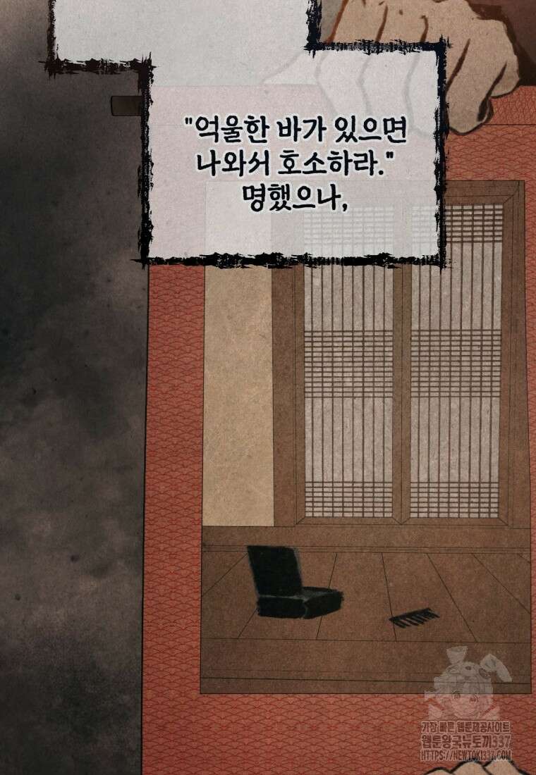 반월당의 기묘한 이야기 12화 9