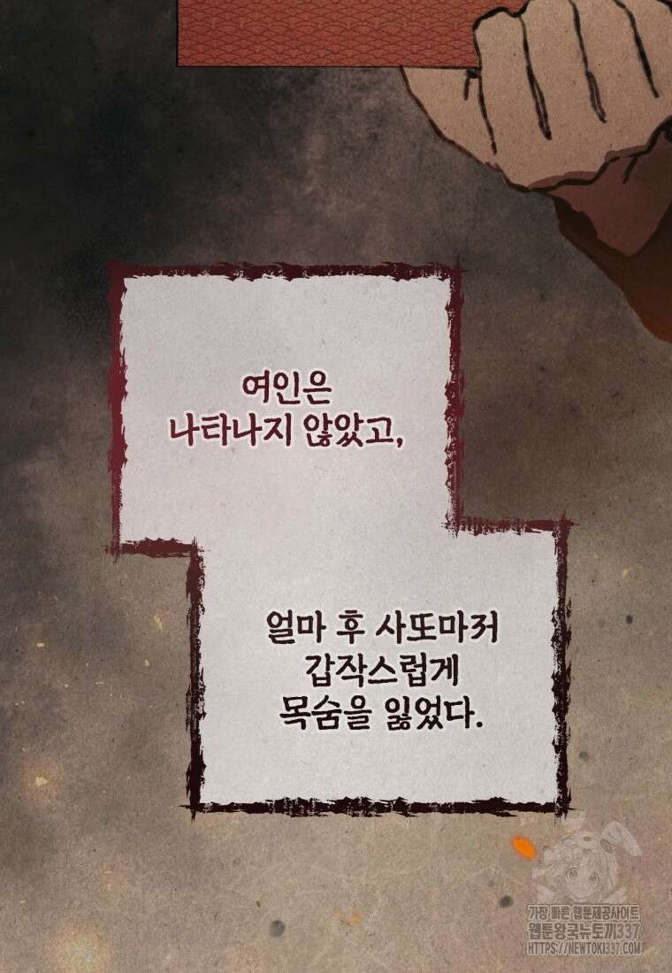 반월당의 기묘한 이야기 12화 10