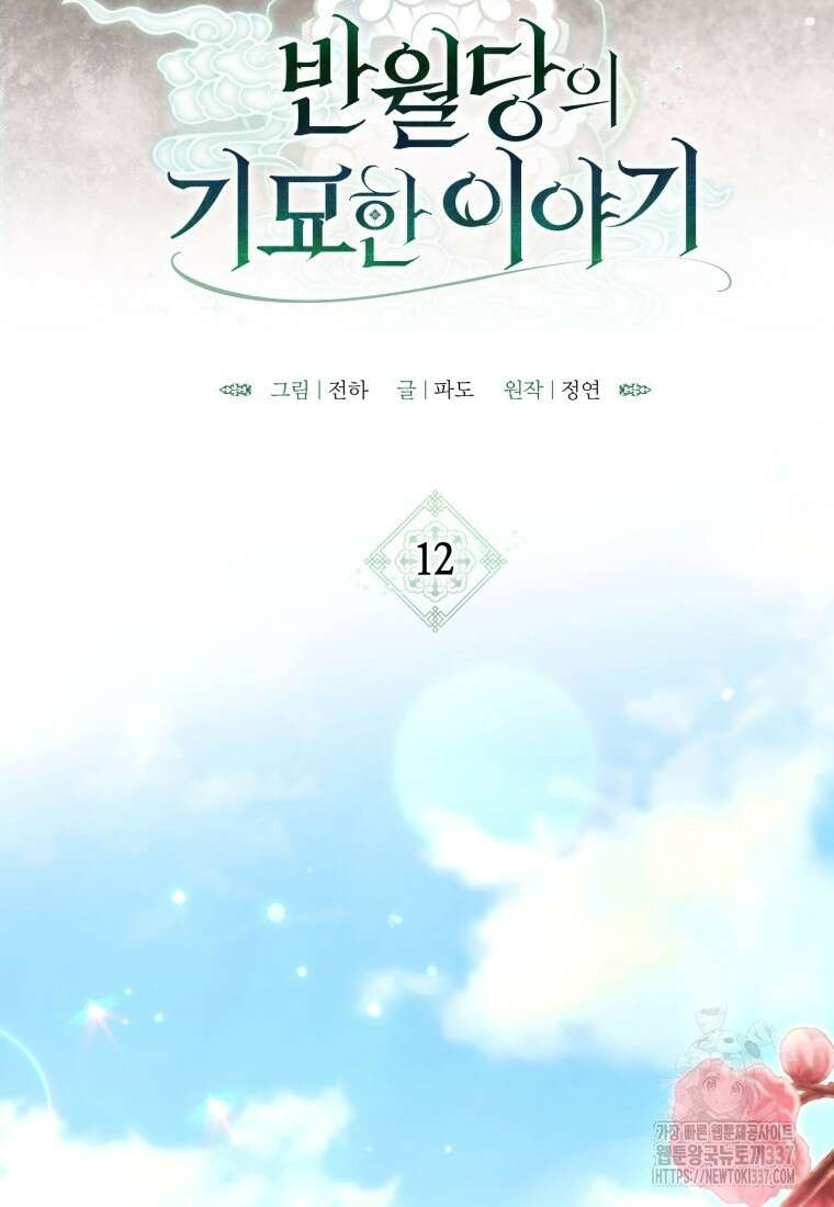 반월당의 기묘한 이야기 12화 17