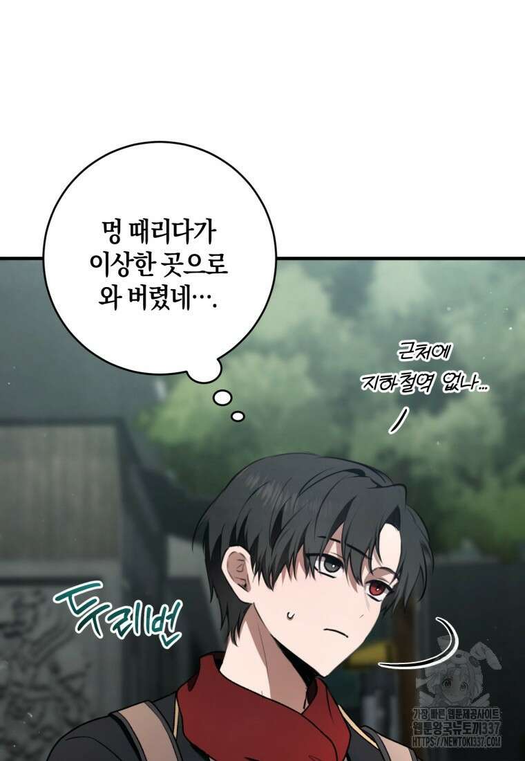 반월당의 기묘한 이야기 12화 31