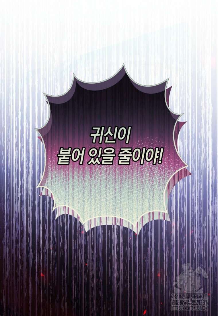 반월당의 기묘한 이야기 12화 44