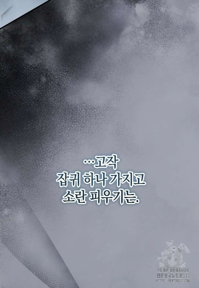 반월당의 기묘한 이야기 12화 47