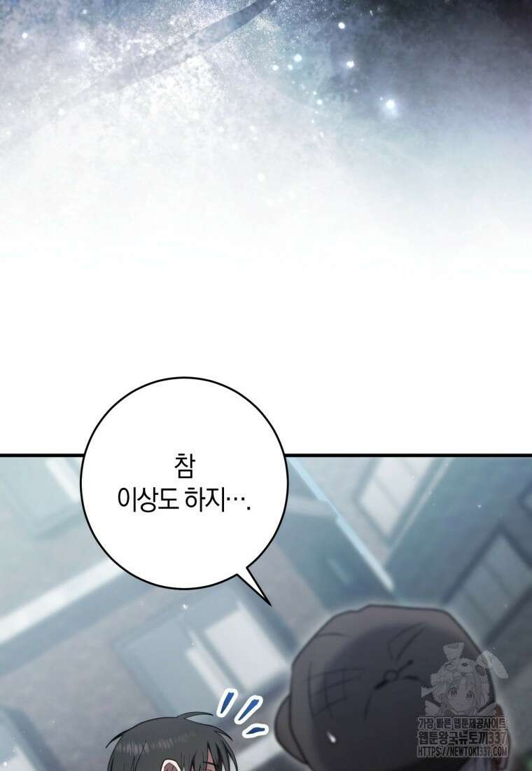반월당의 기묘한 이야기 12화 58