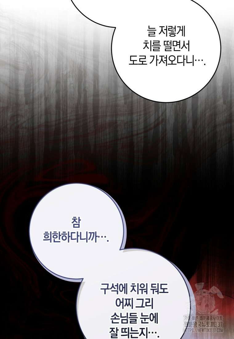 반월당의 기묘한 이야기 12화 61
