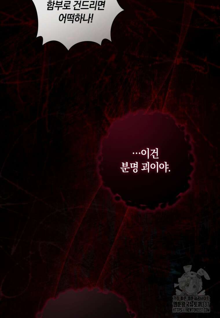 반월당의 기묘한 이야기 12화 74