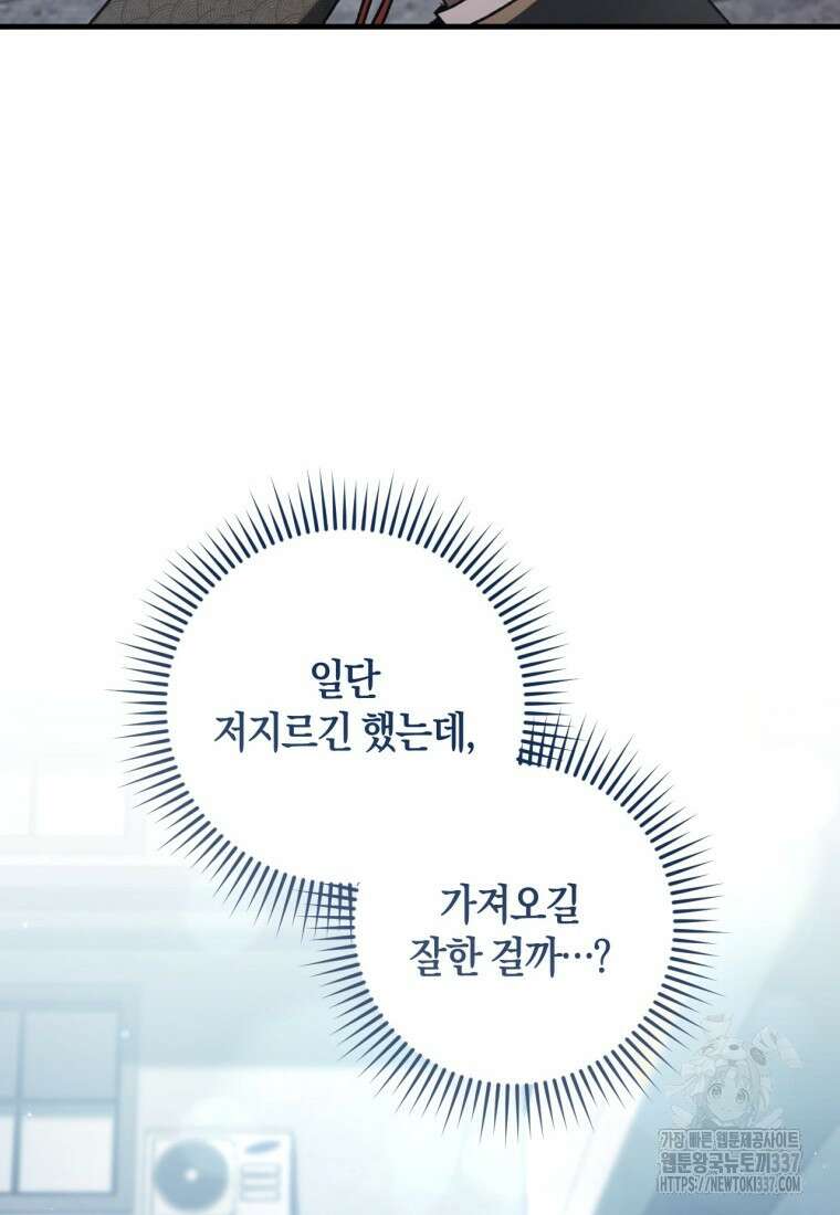 반월당의 기묘한 이야기 12화 80