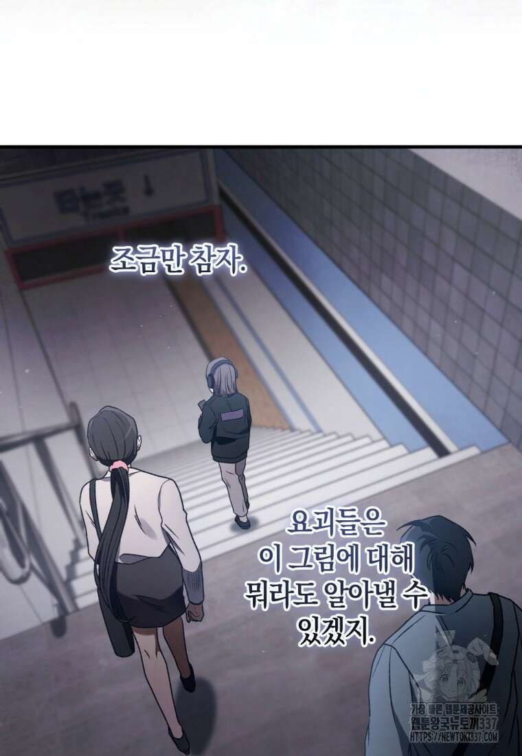반월당의 기묘한 이야기 12화 84