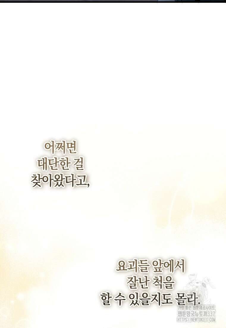 반월당의 기묘한 이야기 12화 85