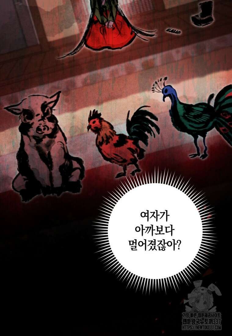 반월당의 기묘한 이야기 12화 106