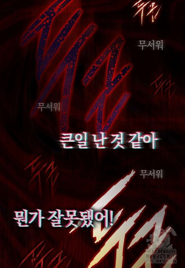 반월당의 기묘한 이야기 12화 112