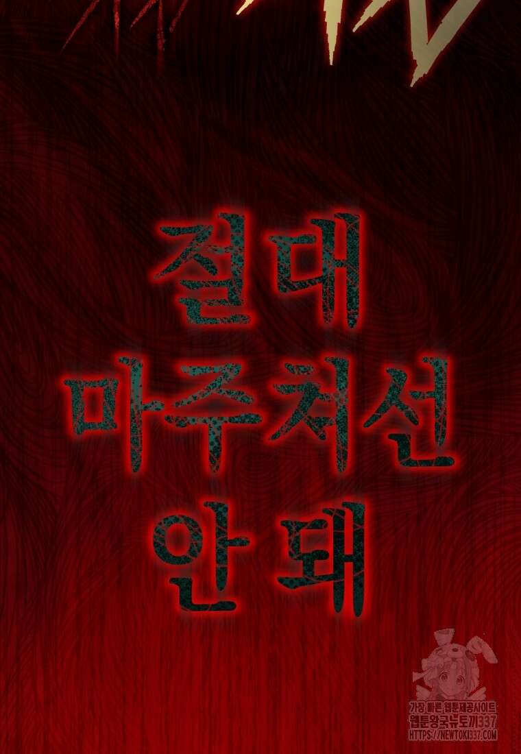 반월당의 기묘한 이야기 12화 113
