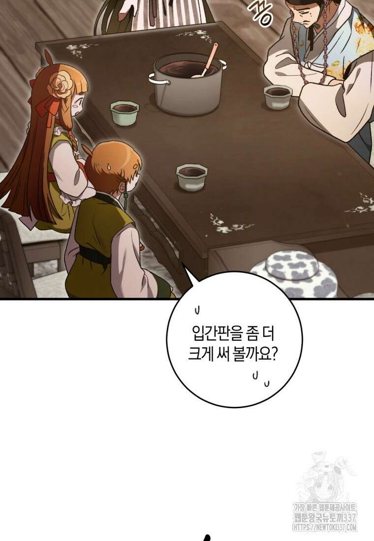 반월당의 기묘한 이야기 12화 148
