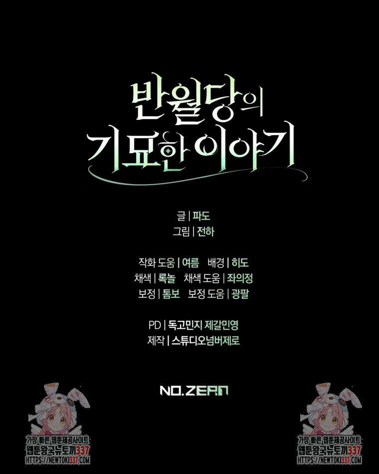 반월당의 기묘한 이야기 12화 159
