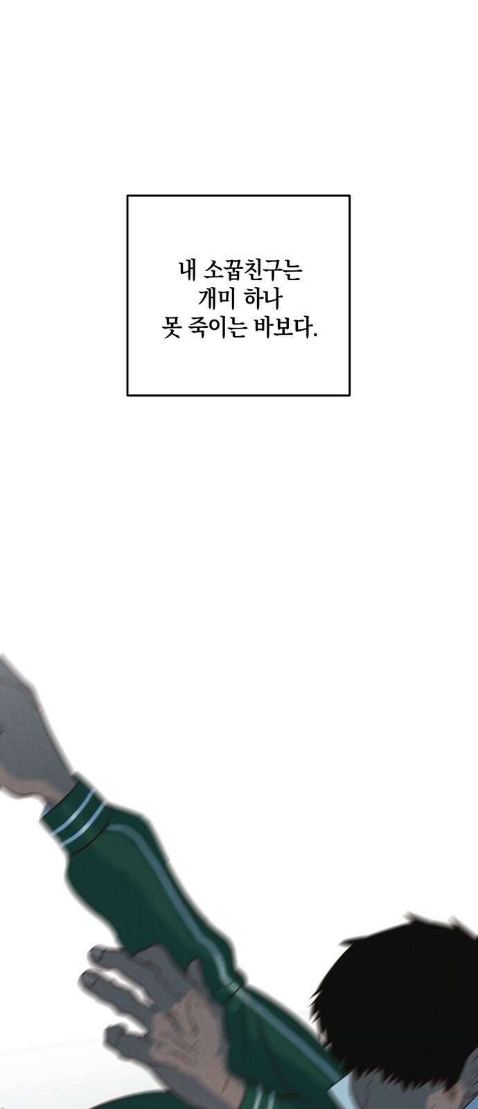 구해종 SOS 1화 소꿉친구 1