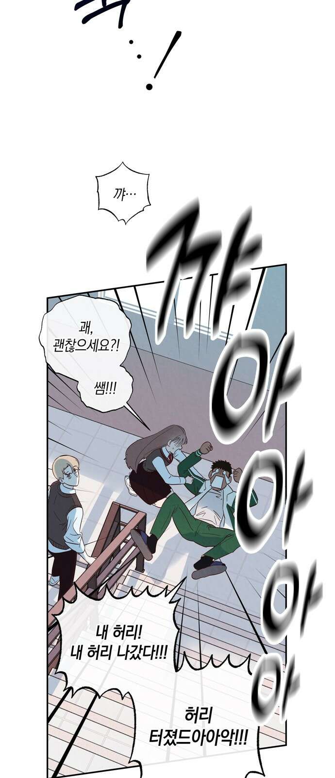 구해종 SOS 1화 소꿉친구 4