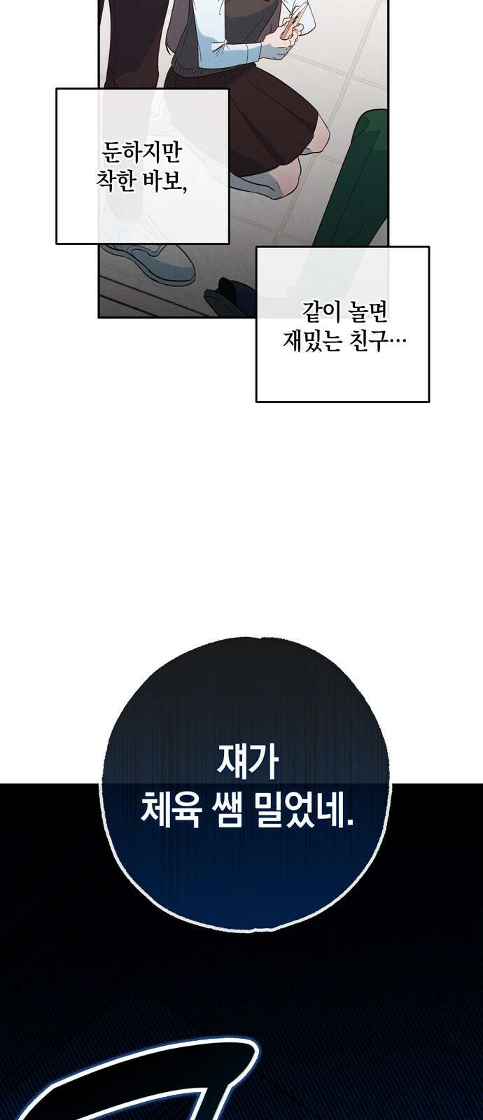 구해종 SOS 1화 소꿉친구 7