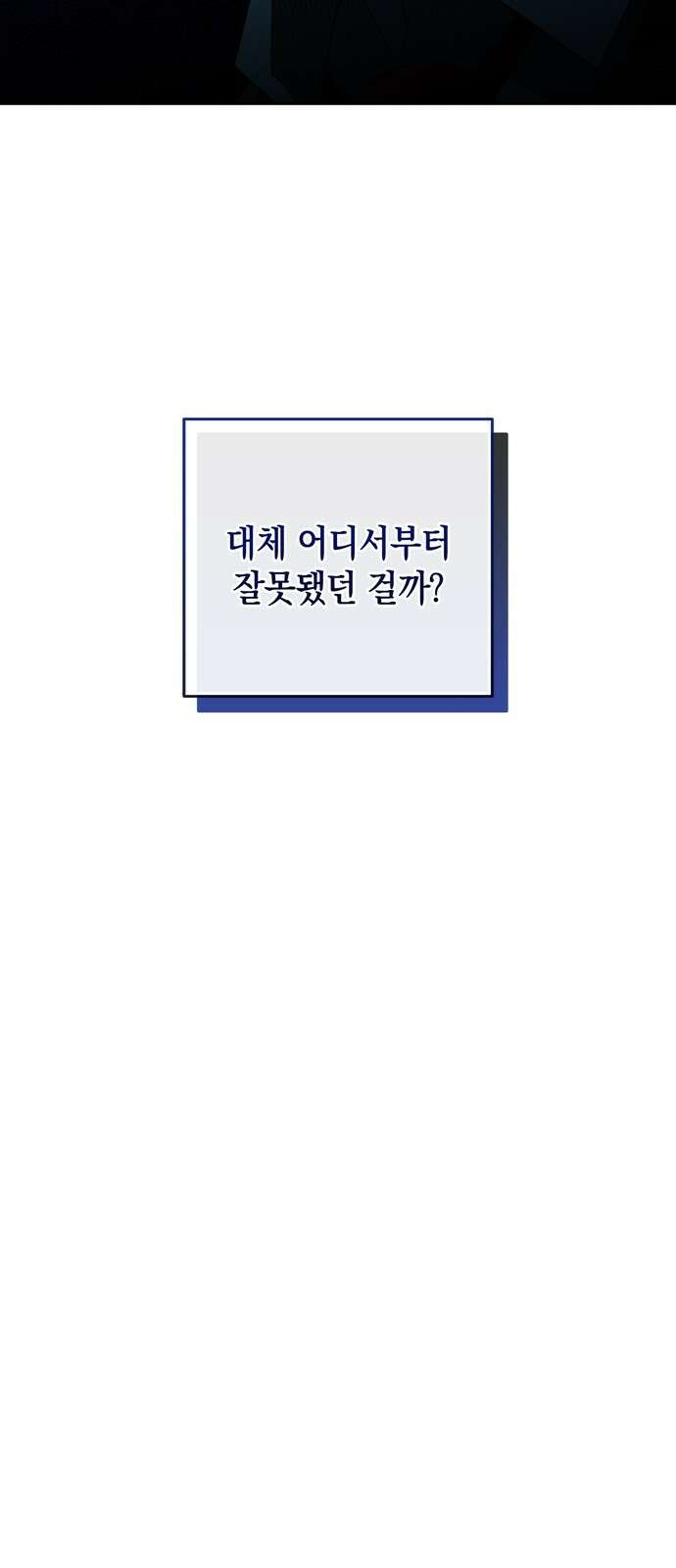 구해종 SOS 1화 소꿉친구 10