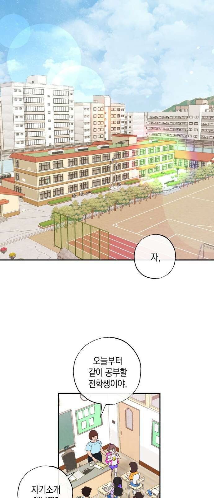 구해종 SOS 1화 소꿉친구 13
