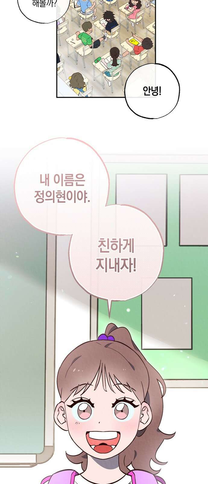 구해종 SOS 1화 소꿉친구 14