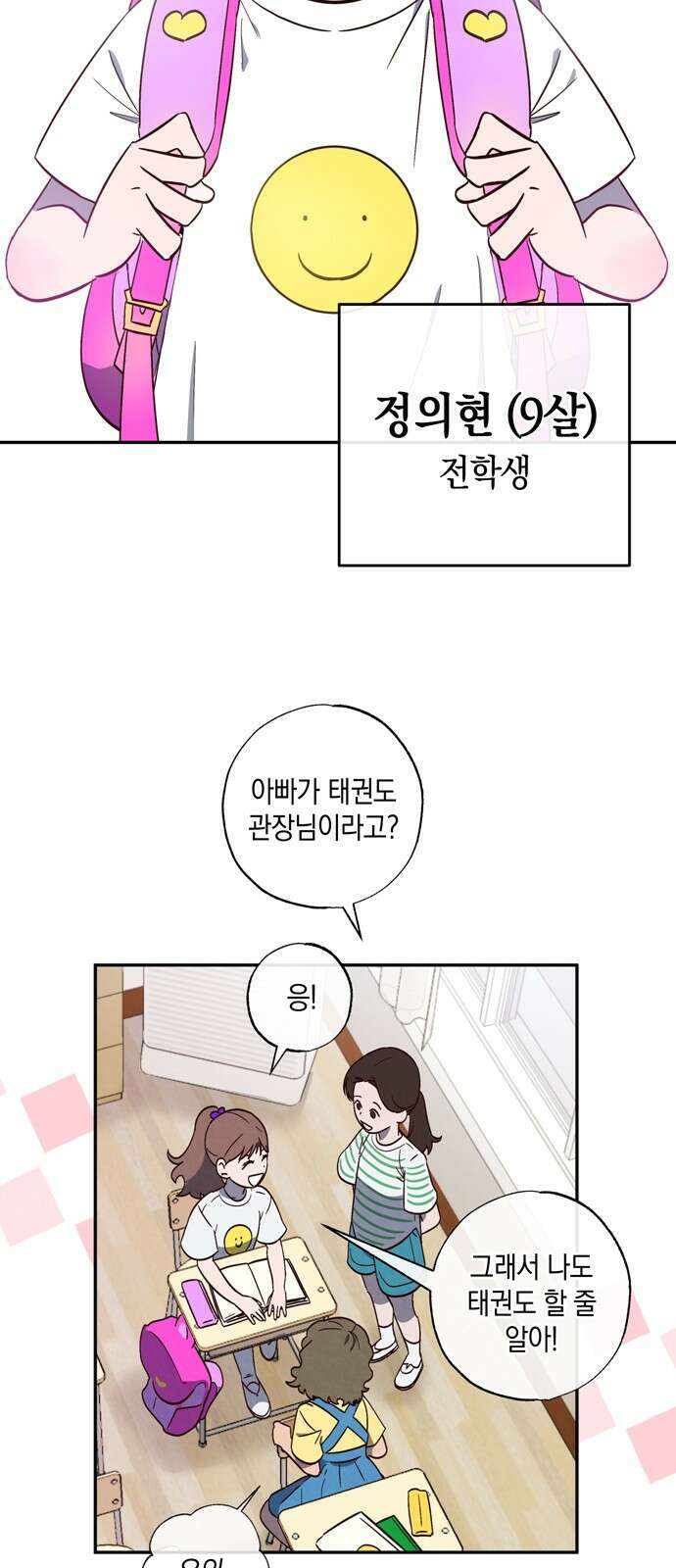구해종 SOS 1화 소꿉친구 15