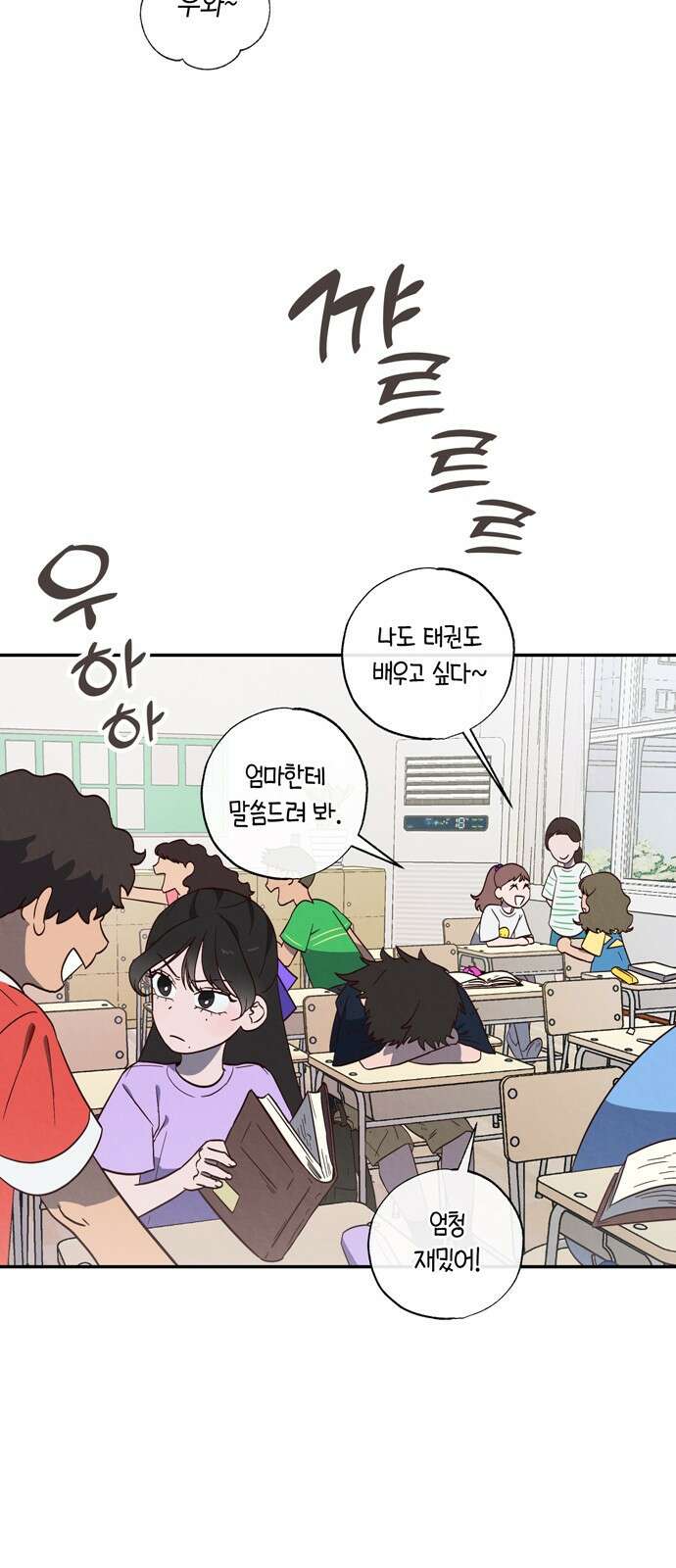 구해종 SOS 1화 소꿉친구 16