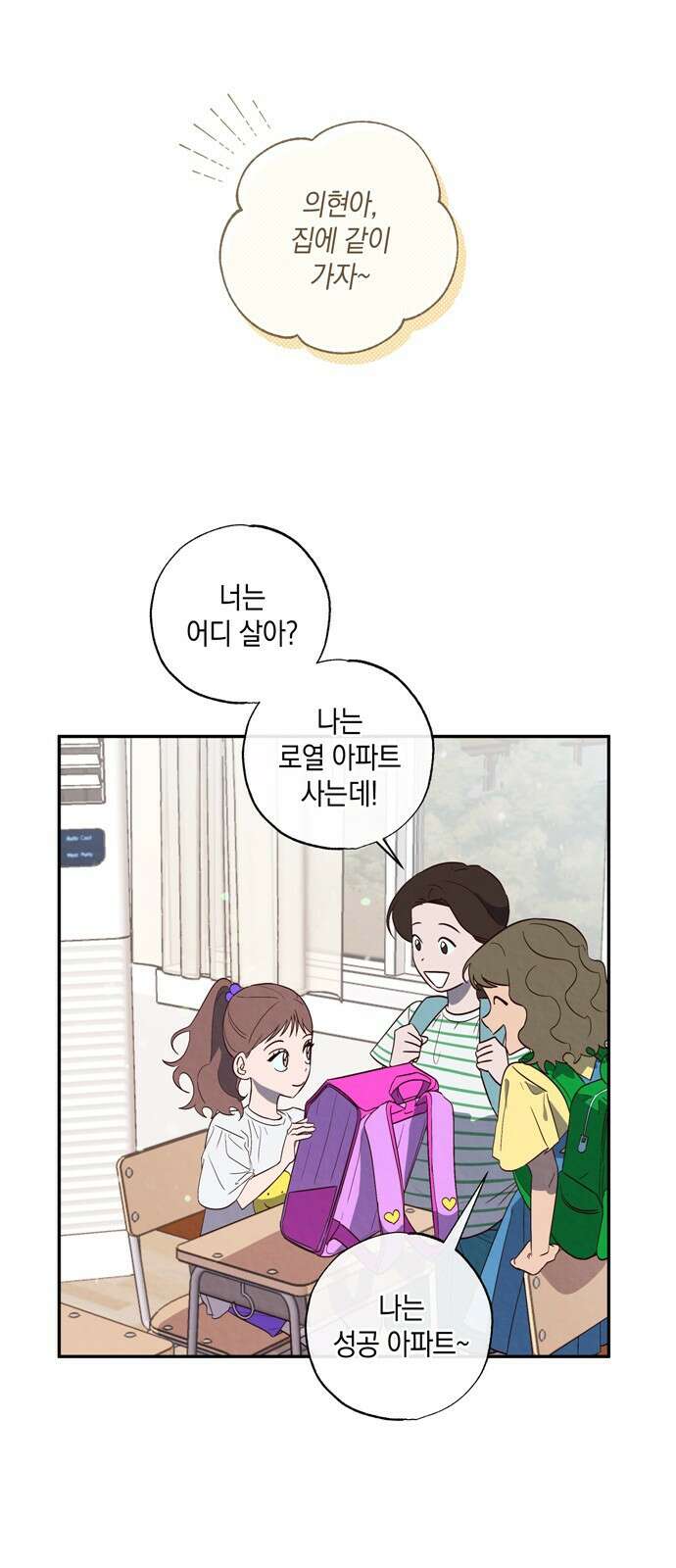 구해종 SOS 1화 소꿉친구 17