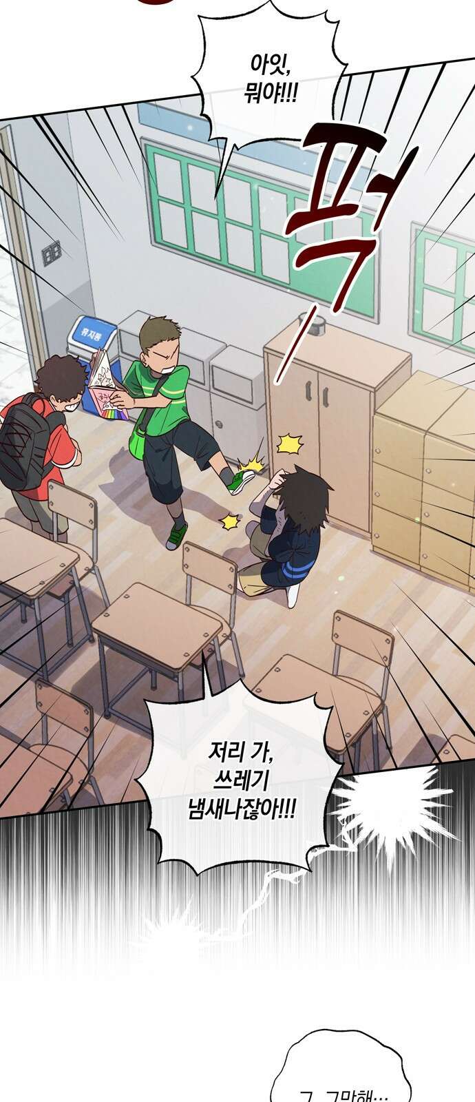 구해종 SOS 1화 소꿉친구 19