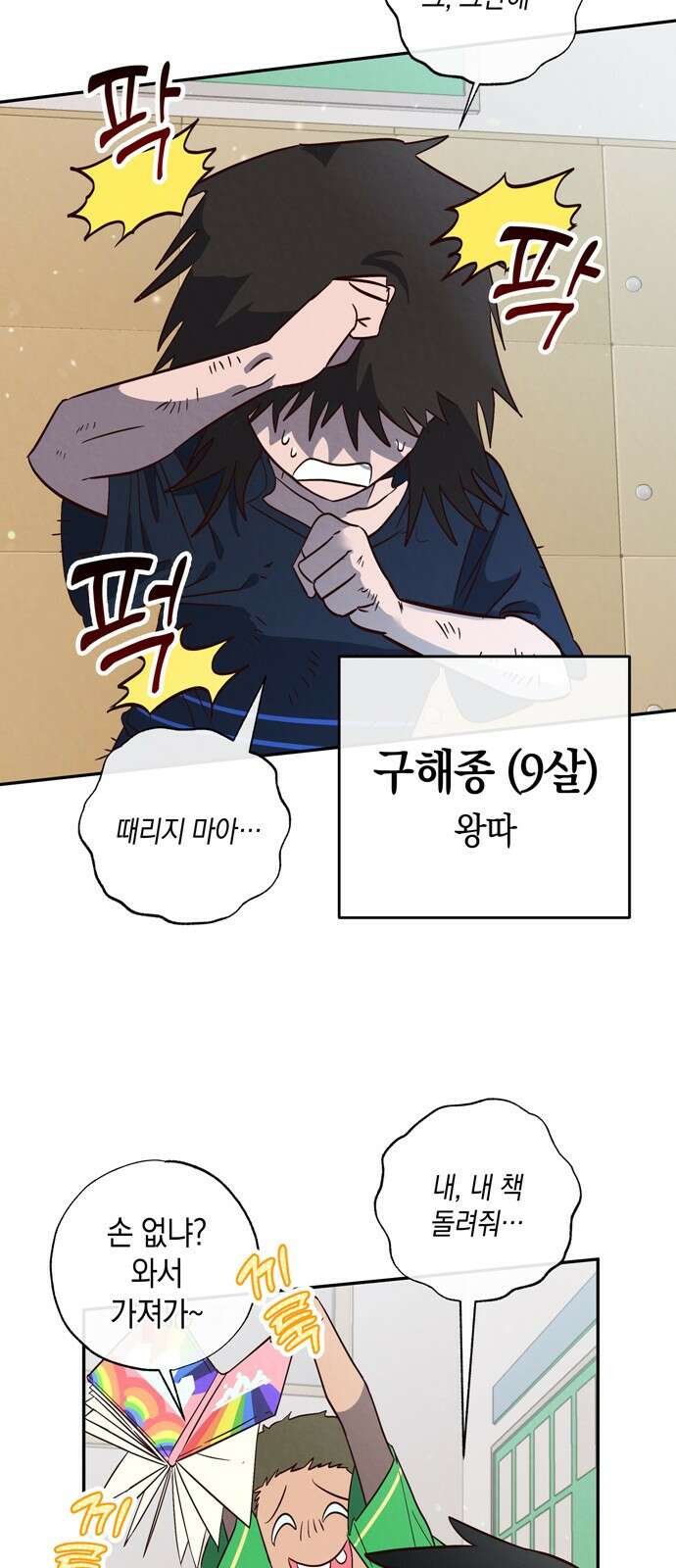 구해종 SOS 1화 소꿉친구 20