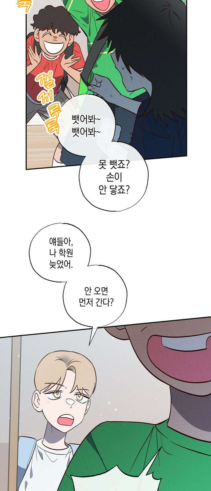 구해종 SOS 1화 소꿉친구 21