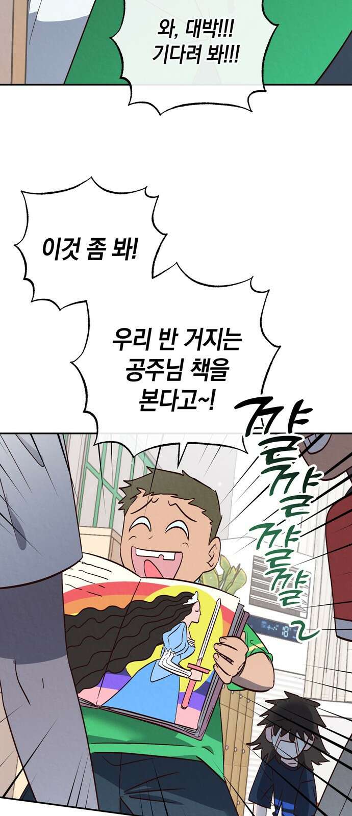 구해종 SOS 1화 소꿉친구 22