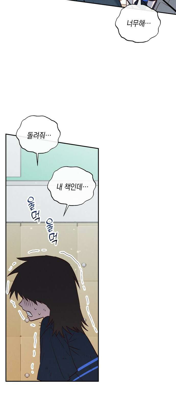 구해종 SOS 1화 소꿉친구 23