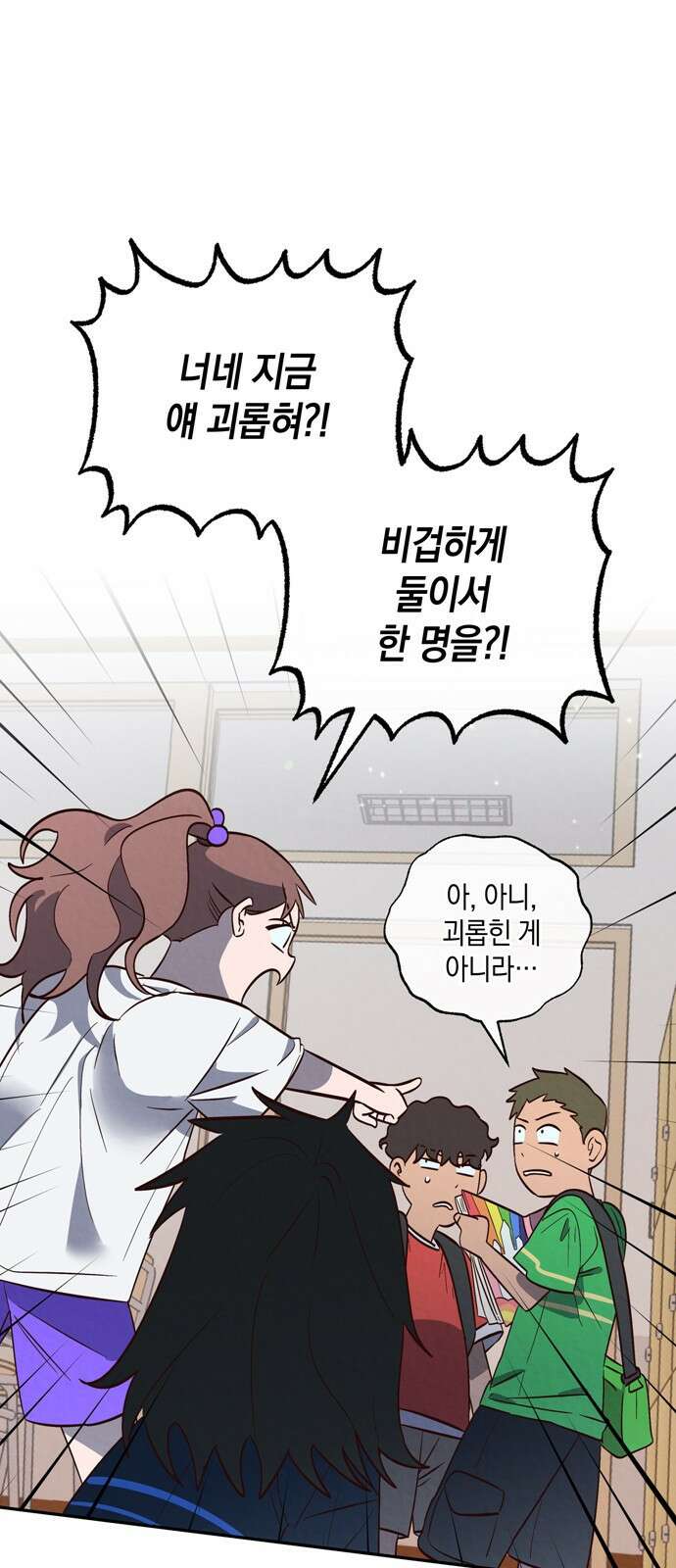 구해종 SOS 1화 소꿉친구 25