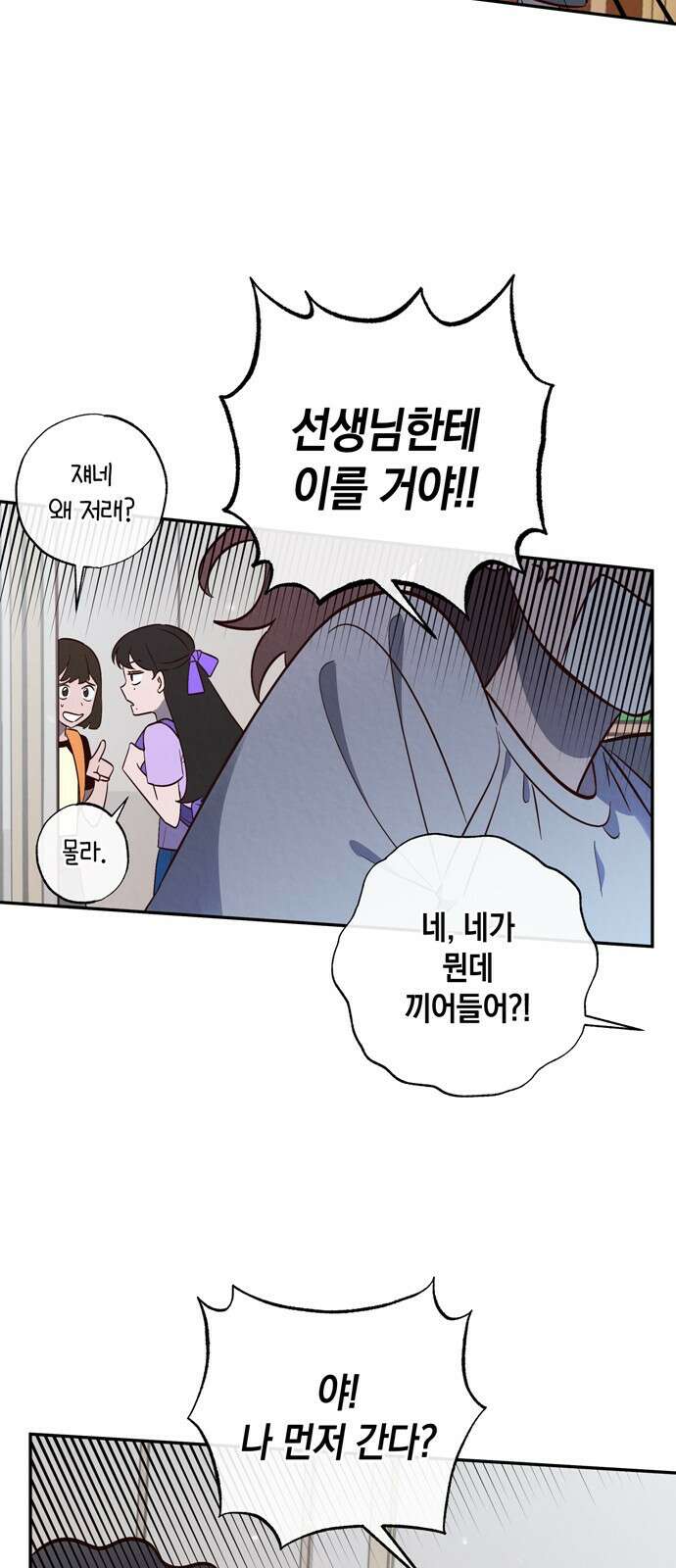 구해종 SOS 1화 소꿉친구 26