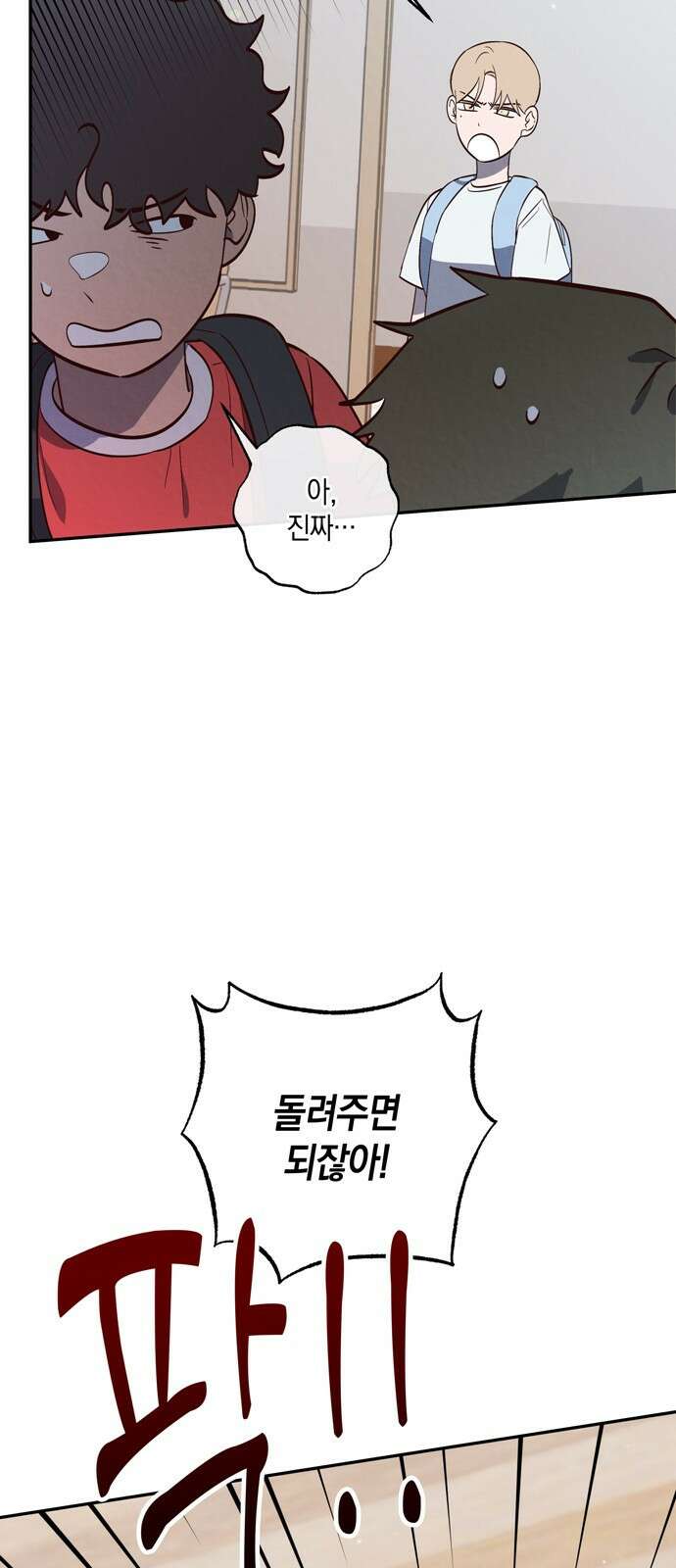구해종 SOS 1화 소꿉친구 27