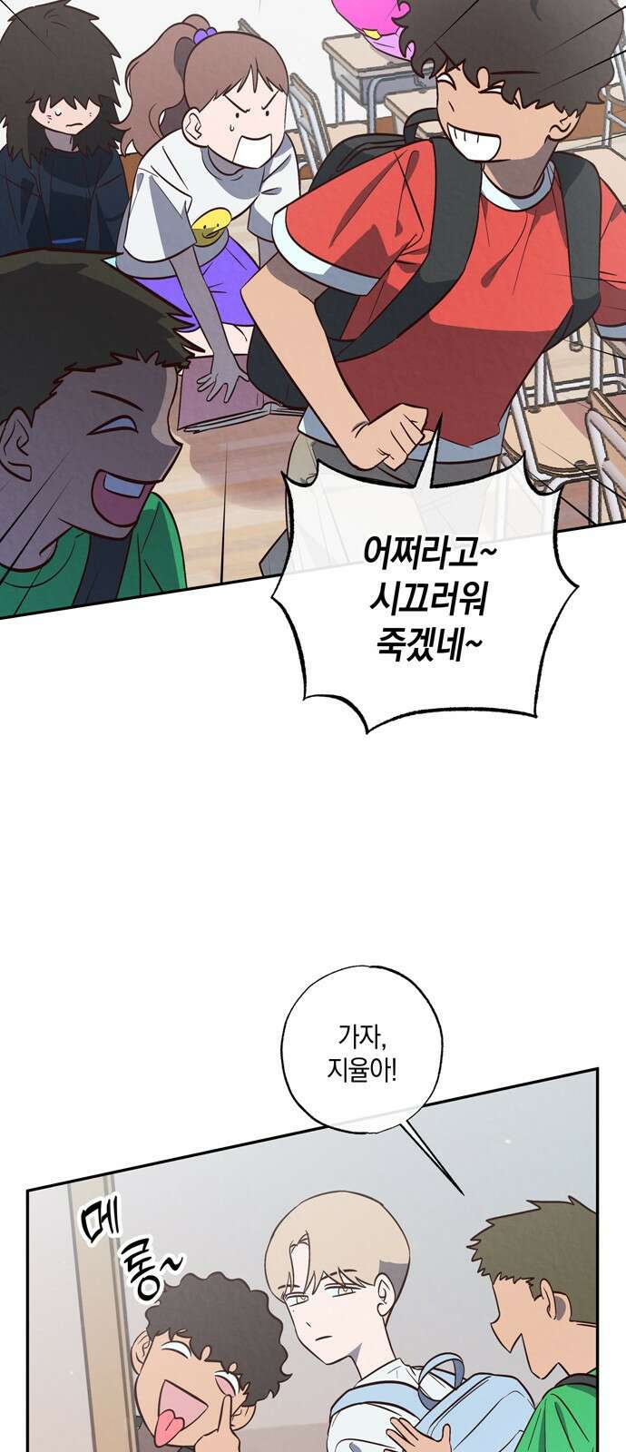 구해종 SOS 1화 소꿉친구 29