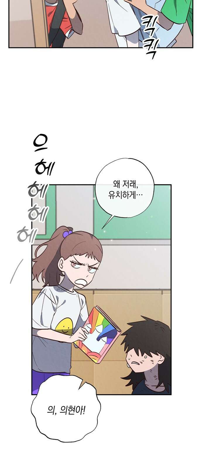 구해종 SOS 1화 소꿉친구 30