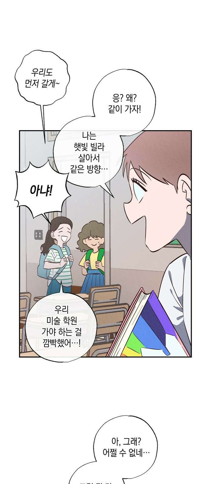 구해종 SOS 1화 소꿉친구 31