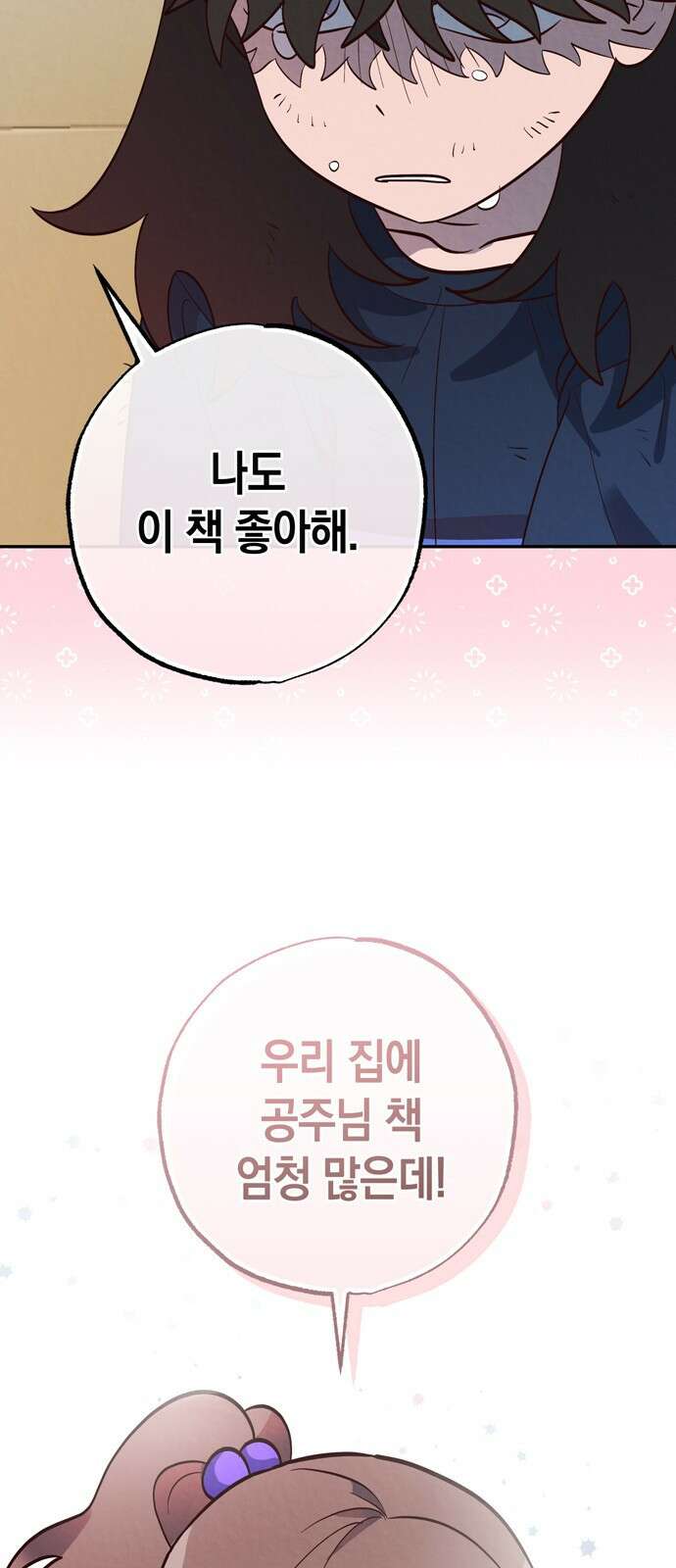 구해종 SOS 1화 소꿉친구 35